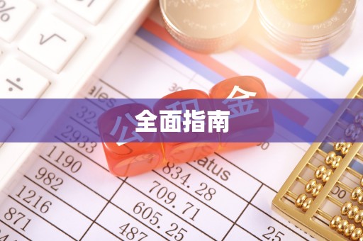 旬邑全面指南