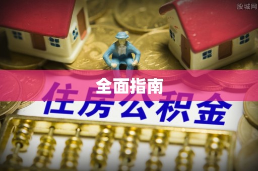 旬邑全面指南